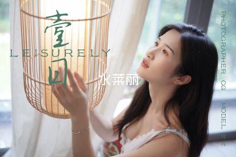 水莱丽
